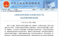 财政部通报云南、广西等地政府违法举债担保问责案例