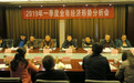 汉中市统计局召开一季度全市经济形势分析会议