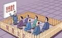 “两学一做”如何落到实处