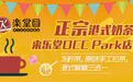 吓死宝宝了,乐堂口港式明星饮料大盘点!