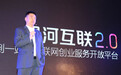 星河互联2.0:一站式创业服务平台 让成功不再是偶然