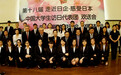 中国大学生代表团抵达日本展开友好交流