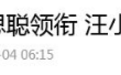 落选新京城四少的汪小菲,如何从富二代成了打工仔