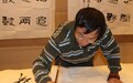 著名书法家胡金来签约北京国一金典