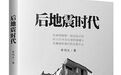 重构集体记忆