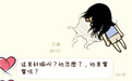 老妈看贴图逼问"这是谁" 母女崩溃对话让网友笑翻