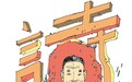 从王老九的诗歌说起