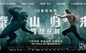 造吗?“人猿泰山”背后有这么多趣事!导演都在吐槽