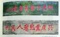 蜀中人文地理|巴中恩阳:红军英烈和历史遗迹