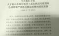 湖南衡山11名官员换届期间违规聚餐 两县委常委被调查