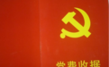 嗷夜|全国党员一年交70亿党费,你的党费花哪知道吗