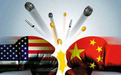 媒体:假设中美开战,别把美国疼痛想少了