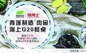 端上G20峰会餐桌的猪肉,你也吃得到!