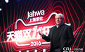 "2016天猫双11狂欢夜"总导演亮相 国际明星阵容史无前例