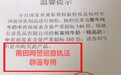 福建某中学提示师生勿购买黄曲霉素超标牛奶?假的