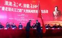 四川:近百位新闻人将重走范长江之路致敬长征