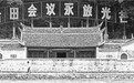 毛泽东的干部管理“七条”(党史一叶)