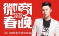 【第二届微商春晚联合发起人】莱悦微商团队丁振
