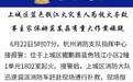 杭州千万豪宅纵火案调查:保姆曾陷民间借贷纠纷
