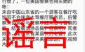 中国游客因饭菜不合口在美被警察击毙?网警辟谣