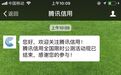 腾讯信用分紧急下线背后:产品升级or合规存疑?