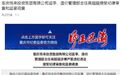 午报:重庆“80后”女干部落马
