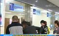 全国健康扶贫三年攻坚启动
