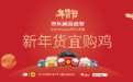 京东京选牵手数码潮牌Otic打造WooHoo 鸡IP系列产品