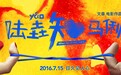 《陆垚知马俐》文章首当导演遭控诉:连鱼都不放过