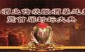 年产5万吨 国内最大的小曲米香型酿酒基地落户全州