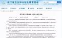 知情人士披露浙江中医院“5患者感染艾滋病”事故真相