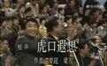 遇到老虎时如何正确逃生?喊爸爸因为虎毒不食子