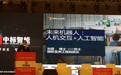 微软亚洲工程院院长刘震：未来机器人的发展方向以及挑战｜2016高工机器人年会