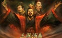 真三国:刘备是个面瘫武神,曹操孙权最爱哭!