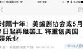 美剧党要哭晕了!《越狱第五季》、《冰血暴第三季》或停播?因为编剧可能要罢工……