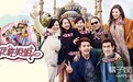 《花样姐姐3》阵容曝光!华晨宇沈腾担任挑夫,林志玲金晨回归!