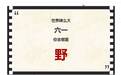 5月28日,带好装备,赶快加入海底小纵队吧!