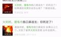 火灾时用湿毛巾捂口鼻逃生就"死定了"?真相在这…
