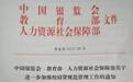 莫让校园贷成大学生的噩梦,三部委联合通知整治乱象