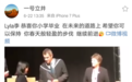 李嫣和威廉小学毕业啦,他俩竟然是一个学校的!