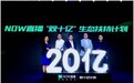腾讯NOW直播:不着急赚钱 内容生态更重要
