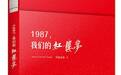 晓旭,想你 | 欧阳奋强追忆“黛玉”生前那些年