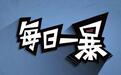 每日一爆:大司马穿SKT队服与Faker合照