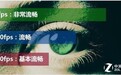 144Hz刷新率真比60Hz快?看大神怎么说