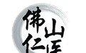 佛山妇幼保健院专家星夜赴怀集成功抢救41岁高龄高危产妇