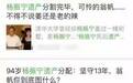 杨振宁“遗嘱”被辟谣,这位95岁的科学家为何总被八卦