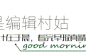 生活早报‖拉人头炒外汇,结果一夜蒸发!这个炒汇平台晃了济南300人