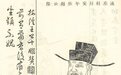 祸从口出:司马迁外孙杨恽之死缘于哪条成语