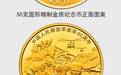 央行将发行建军90周年纪念币,你想来一套吗?