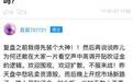 又一个“美女股神”沦陷 账户中天天都有涨停股的秘密